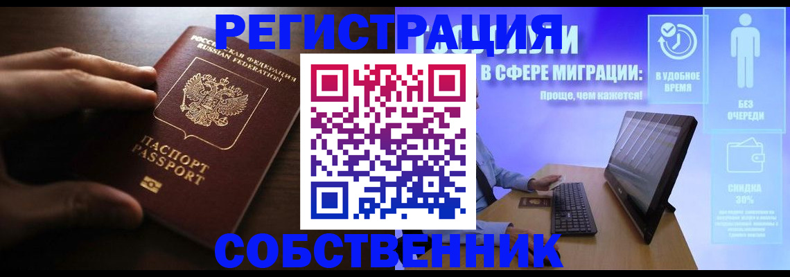 временная регистрация купить в Сорочинске
