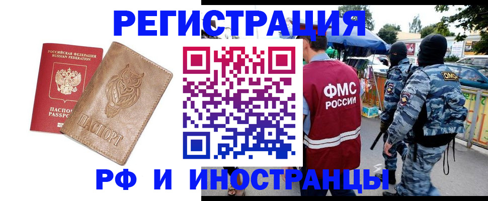 прописка в Сорочинске
