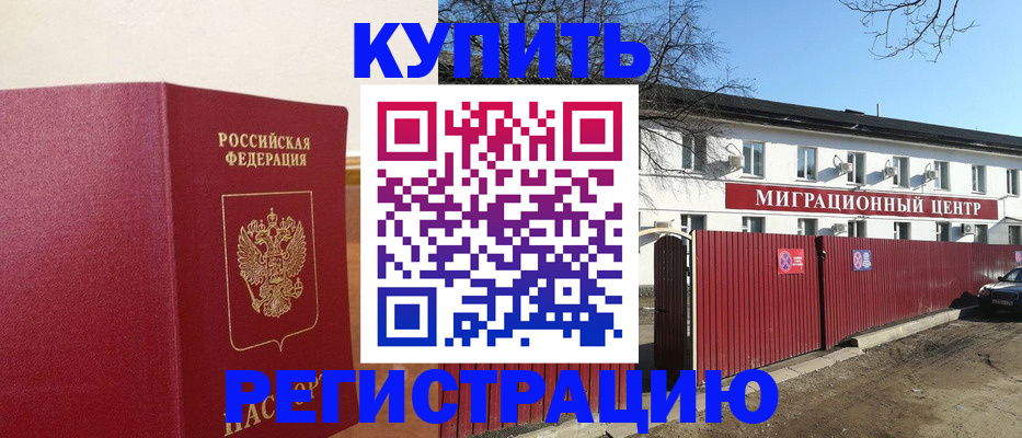 временная регистрация собственник в Сорочинске