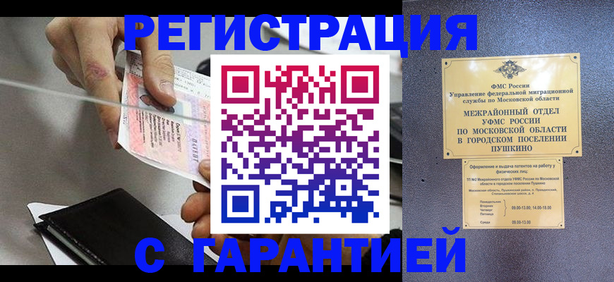 временная прописка в Сорочинске